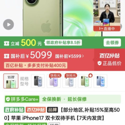 pdd 苹果17