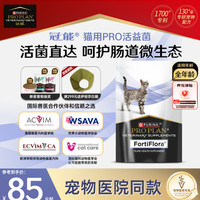冠能 宠物益生菌粉 7g*1包