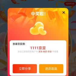 邀请关注2人20京豆，可互邀，预热专场进去有抽奖，最高1111京豆，G-DRIVE京东自营