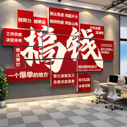 搞钱墙贴电商办公室氛围布置面装饰公司企业文化销售爆单励志标语