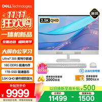 戴尔 灵越 新款 高端一体机台式电脑(Ultra7-355 16G 1T 2.5K QHD屏幕)美学白 27护眼大屏 商用办公