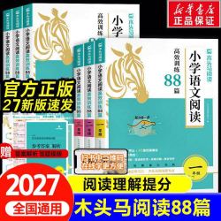 2027木头马阅读力测评阅读88篇一二三四五六年级上册小学语文阅读理解专项训练书一本英语课外强化训练100篇