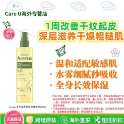 艾惟诺 燕麦润肤油保湿身体油200ml