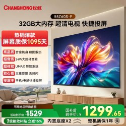 长虹 55Z60S-F 55英寸网络智能电视液晶护眼官方政府补贴欧宝丽