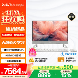 戴尔 灵越 新款 高端一体机 台式电脑(13代i7-1355U 16G 1T)美学白 23.8大屏 100Hz 办公学习机