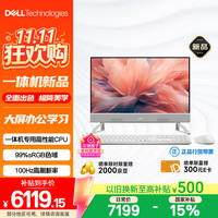 戴尔 新款 高端一体机台式电脑(13代i5 16G 512G)美学白 23.8护眼大屏 商用办公影音 学习机