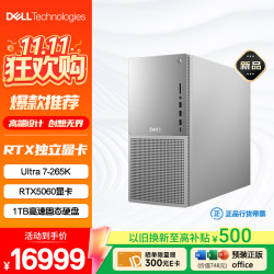 戴尔 XPS 新款Plus 高性能游戏台式电脑 (Ultra 7-265K 16G 1T RTX5060)Ai设计图站 黑神话 OpenClaw