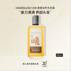 丝域 姜暖滋养洗发露生姜洗发水