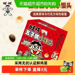 旺旺 旺仔五子棋小馒头 218g 综合口味 休闲膨化小零食解馋 蛋仔小馒头综合口味 218g*1盒