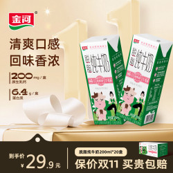 金河 0脂肪低脂 脱脂纯牛奶  脱脂纯牛奶200ml*10盒*2箱 箱装