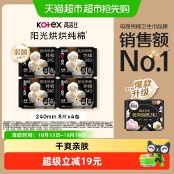 高洁丝 澳洲进口纯棉系列 极薄日用卫生巾