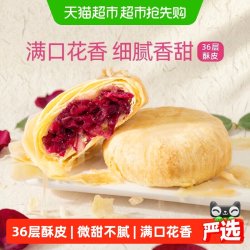 潘祥记 鲜花饼500g云南特产20枚