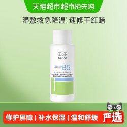 玉泽 舒缓修护 爽肤水