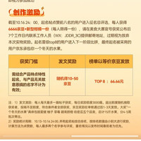 京东圈子，美食圈，稳定京豆
