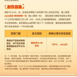 京东圈子，美食圈，稳定京豆