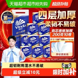 维达 蓝色经典系列 有芯卷纸
