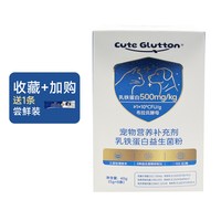 萌养纪猫咪专用布拉迪宠物益生菌