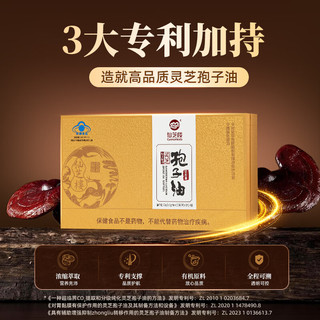 仙芝楼 灵芝孢子油软胶囊 0.5g*60粒