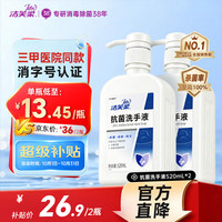 洁芙柔 去污抗菌洗手液 520ml