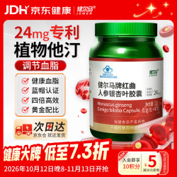 健尔马 红曲人参银杏叶胶囊 植物它汀 调节血脂 成人 40粒4瓶