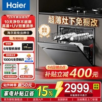 海尔 Z11Max2.0系列 EBW16686U1 嵌入式洗碗机 16套 邃空黑