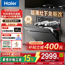 海尔 Z11Max2.0系列 EBW16686U1 嵌入式洗碗机 16套 邃空黑