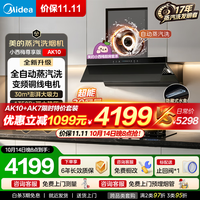 美的 抽吸排油烟机灶具套装 32大风量
