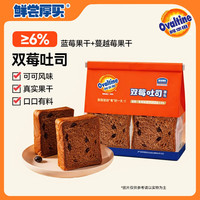 鲜尝厚买 可可双莓吐司300g