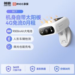 神眸 BC7 太阳能一体监控摄像头