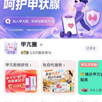 首次关注京东圈子「甲亢圈」10京豆+发帖实测8京豆