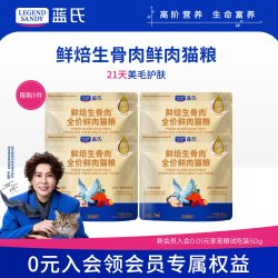 蓝氏 鲜焙生骨肉乳鸽猫粮200g