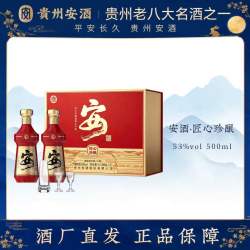 安酒 贵州安酒 匠心珍酿礼盒 53度500ml*2瓶节日送礼纯粮高度白酒