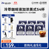 瑞幸即享咖啡 瑞幸即享0糖0脂冷萃咖啡液浓缩速溶冰美式生椰拿铁黑咖啡25ml 加浓美式