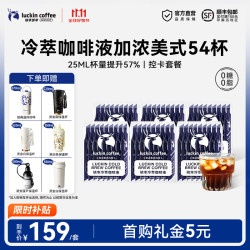 瑞幸即享咖啡 瑞幸即享0糖0脂冷萃咖啡液浓缩速溶冰美式生椰拿铁黑咖啡25ml 加浓美式
