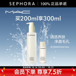 M·A·C M.A.C魅可 清透焕颜卸妆油 脸部清洁 200ml（赠100ml，到手300ml）