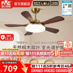 雷士 新中式全光谱吊扇灯 似锦 一级能效 5叶 47寸 60W