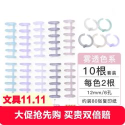 可得优 6孔分段式塑料活页环 雾透 10个装 文件夹配件