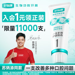 好易康 新1号溶菌酶牙膏清新口气多效呵护牙膏100gRMT