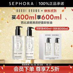芭比波朗 清透舒盈洁肤油400ml（赠200ml，到手600ml）