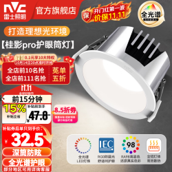 雷士 LED全光谱防眩筒灯 桂影pro Ra98 9W 暖白