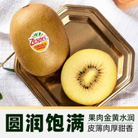 佳沛 进口金奇异果146g-174大果 8颗 礼盒装