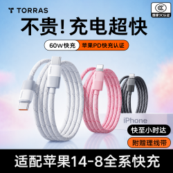图拉斯 扭扭线60W苹果13/14/12/11充电线