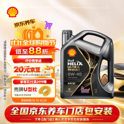 壳牌 Helix Ultra系列 超凡灰喜力 都市光影版 0W-40 SP级 全合成机油 4L