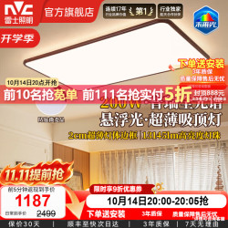 雷士 护眼吸顶灯 悬浮光2.0Max 客厅200瓦+智能+普瑞全光谱