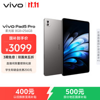 vivo Pad5 Pro 柔光版 8GB+256GB 寒星灰 13英寸超清护眼柔光屏 蓝晶×天玑9400 平板电脑