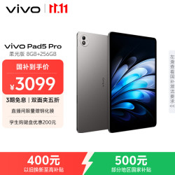 vivo Pad5 Pro 柔光版 8GB+256GB 寒星灰 13英寸超清护眼柔光屏 蓝晶×天玑9400 平板电脑