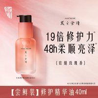 发之食谱 玫瑰修护精华油柔顺亮泽舒缓滋润芳香护发精油