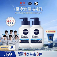 妮维雅男士 专用洗面奶150g*2 加赠精华乳10g