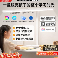 鸿蒙智选 国AA级全光谱 智能护眼台灯