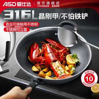值友专享：爱仕达 炒锅316L不锈钢晶刚甲蜂窝晶纹炒菜防粘锅具  CC32E13WG 32cm